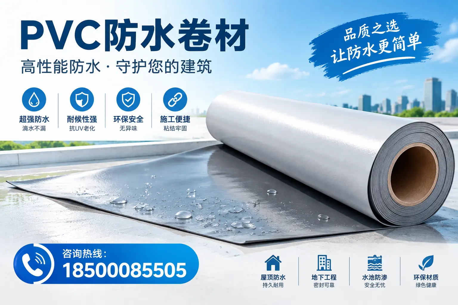 PVC防水卷材与其他防水材料的对比,眉山用户的决策参考