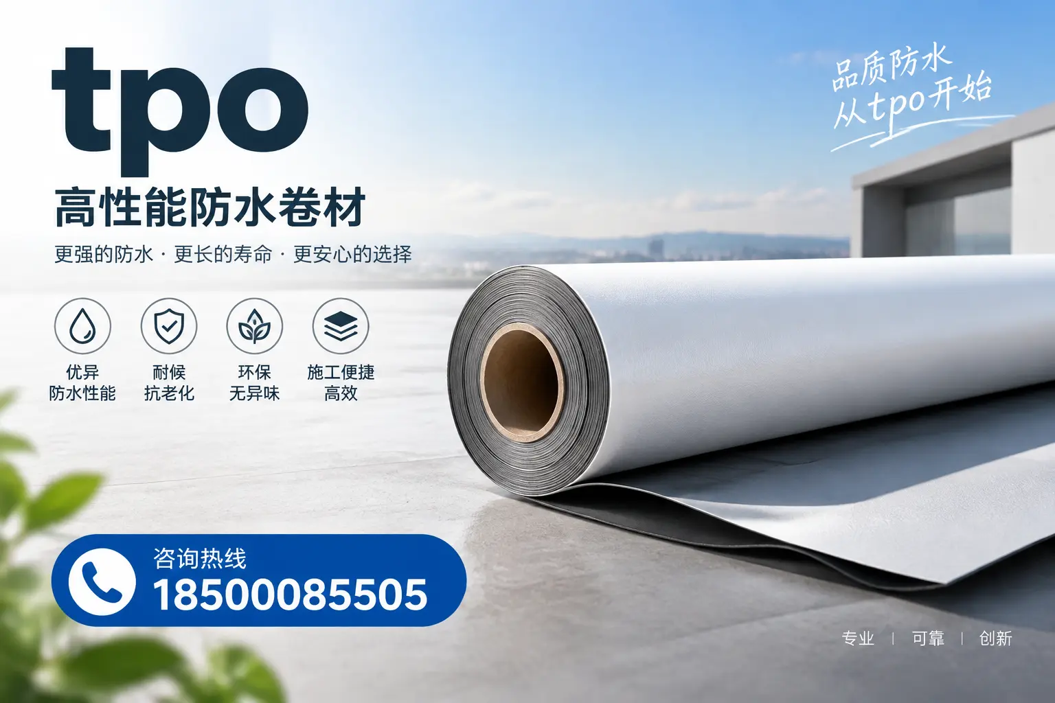 如何选择适合的tpo材料?眉山企业选型指南